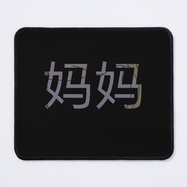 Item preview, Mother in Chinese designed and sold by salahnewdesign.