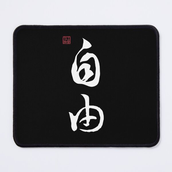 Item preview, Freedom - Chinese Calligraphy (On Black) designed and sold by STUDIO-72.