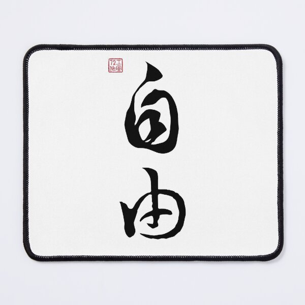 Item preview, Freedom - Chinese Calligraphy (On White) designed and sold by STUDIO-72.