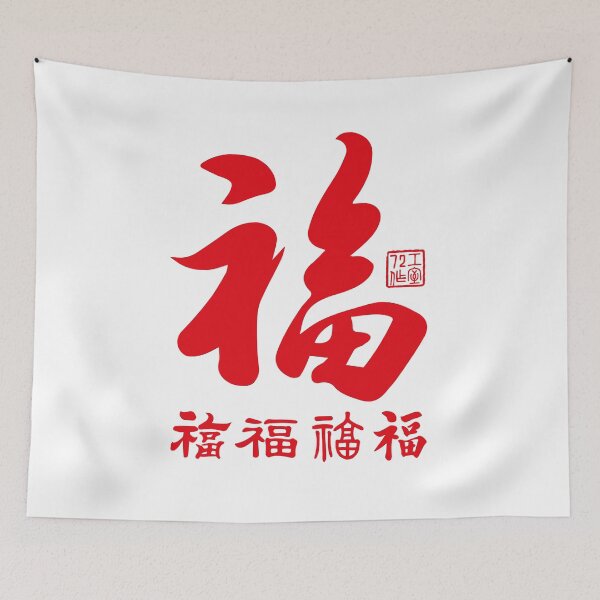 Item preview, Chinese Five Blessings Calligraphy (Red on White) designed and sold by STUDIO-72.