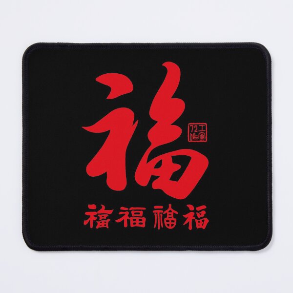 Item preview, Chinese Five Blessings Calligraphy (Red on Black) designed and sold by STUDIO-72.