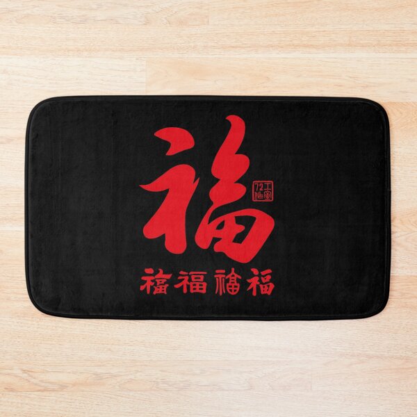 Item preview, Chinese Five Blessings Calligraphy (Red on Black) designed and sold by STUDIO-72.