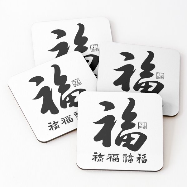 Item preview, Chinese Five Blessings Calligraphy (Black on White) designed and sold by STUDIO-72.