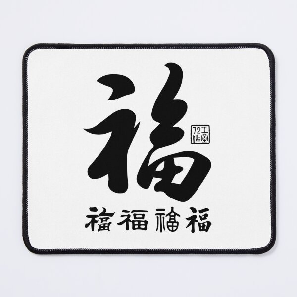 Item preview, Chinese Five Blessings Calligraphy (Black on White) designed and sold by STUDIO-72.