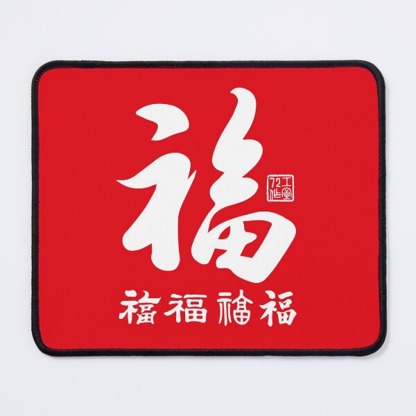 Item preview, Chinese Five Blessings Calligraphy (White on Red) designed and sold by STUDIO-72.