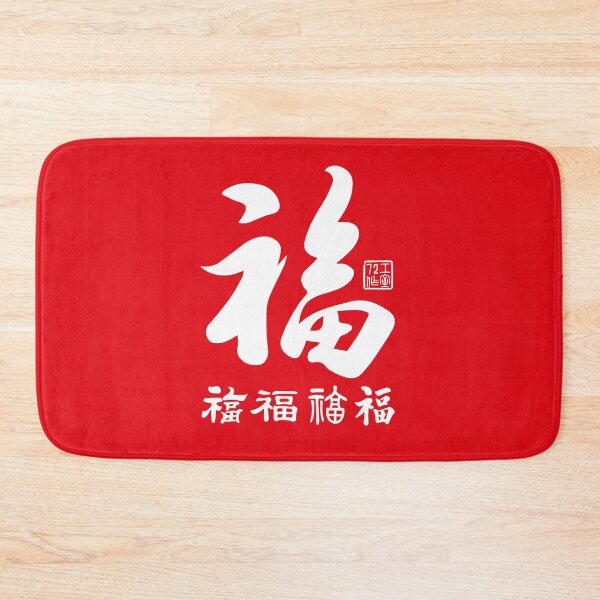 Item preview, Chinese Five Blessings Calligraphy (White on Red) designed and sold by STUDIO-72.