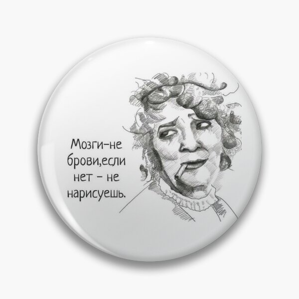 Item preview, Aphorism of the famous Russian actress Faina Ranevskaya designed and sold by Rashkin.