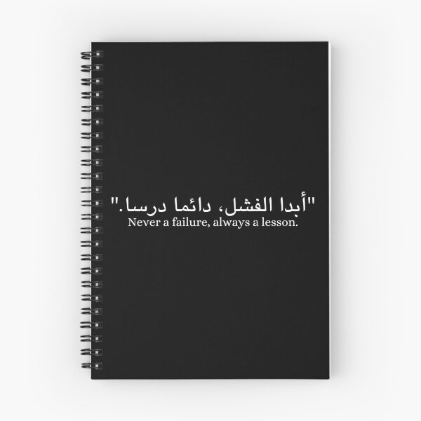 Item preview, Never a failure, always a lesson - Short Arabic Quotes. designed and sold by arabicside.