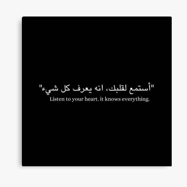 Listen to your heart. it knows everything. Short Arabic Quotes