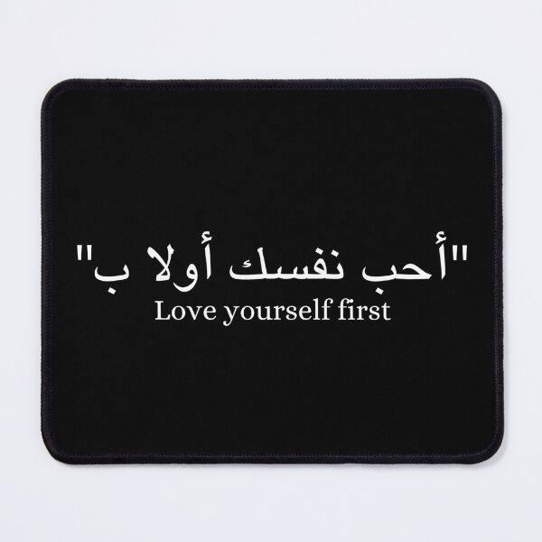 Item preview, Love yourself first - Short Arabic Quotes. designed and sold by arabicside.