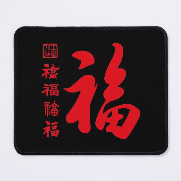 Item preview, Chinese Five Blessings Calligraphy V2 (Red on Black) designed and sold by STUDIO-72.