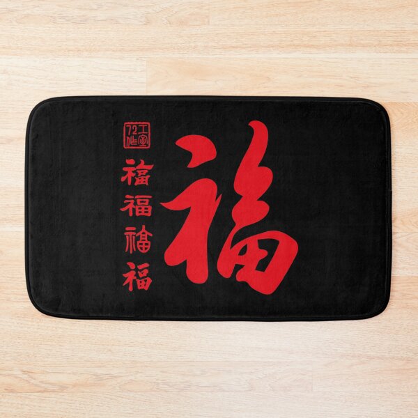 Item preview, Chinese Five Blessings Calligraphy V2 (Red on Black) designed and sold by STUDIO-72.
