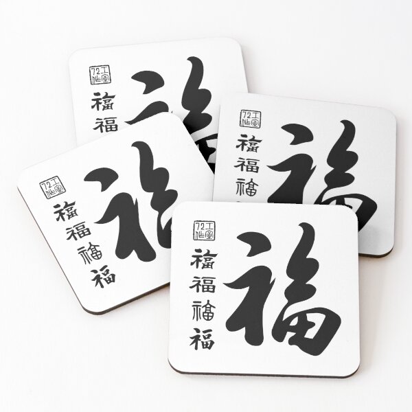 Item preview, Chinese Five Blessings Calligraphy V2 (Black on White) designed and sold by STUDIO-72.