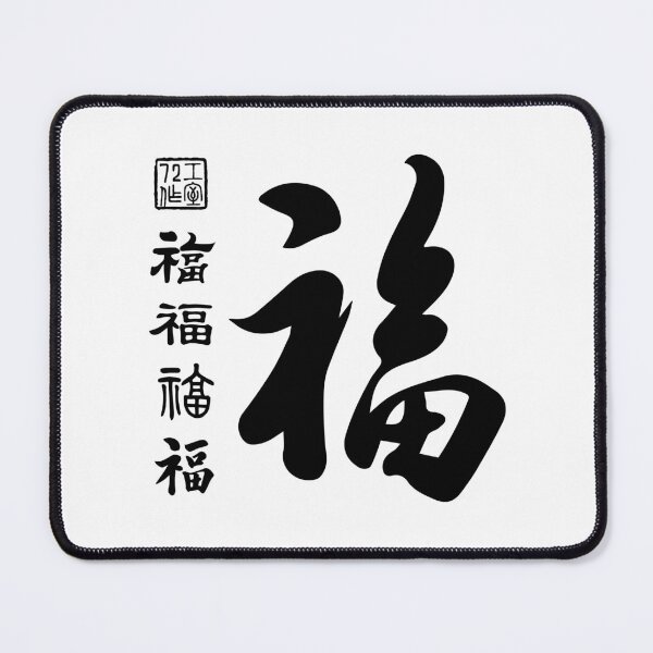 Item preview, Chinese Five Blessings Calligraphy V2 (Black on White) designed and sold by STUDIO-72.