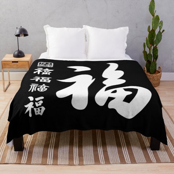 Item preview, Chinese Five Blessings Calligraphy V2 (White on Black) designed and sold by STUDIO-72.
