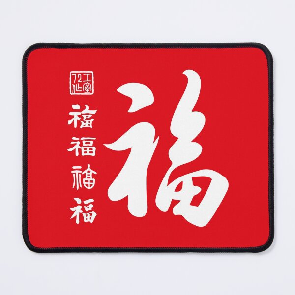 Item preview, Chinese Five Blessings Calligraphy V2 (White on Red) designed and sold by STUDIO-72.