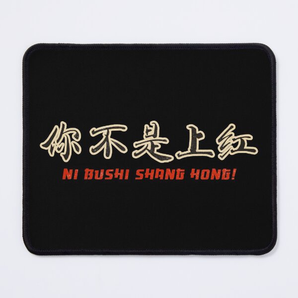 Item preview, NI BUSHI SHANG HONG! - Chinese - Mr. Yakimoto - Mr. Jolly Lives Next Door Inspired designed and sold by RetroTeeStudio.