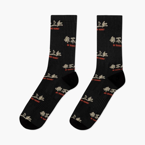 Item preview, NI BUSHI SHANG HONG! - Chinese - Mr. Yakimoto - Mr. Jolly Lives Next Door Inspired designed and sold by RetroTeeStudio.
