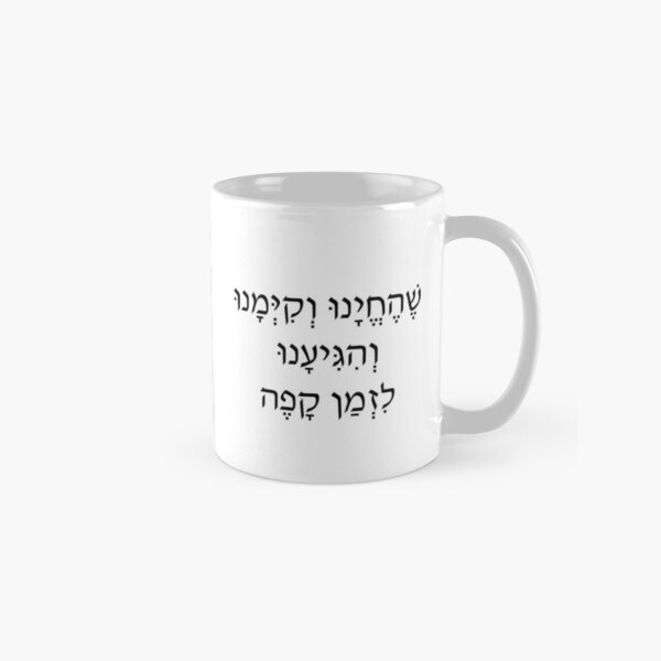 Shalom Israel - Hebrew Alphabet Mug - The Jerusalem Gift Shop