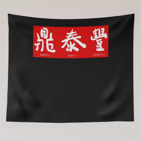 Item preview, Din Tai Fung Resto Classic T-Shirt designed and sold by mikekanee.