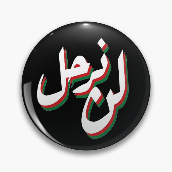 Item preview, Palestine - we will not leave - لن نرحل designed and sold by SaraDarwish.