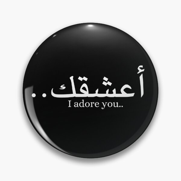 Item preview, I adore you..- Short Arabic Quotes. designed and sold by arabicside.