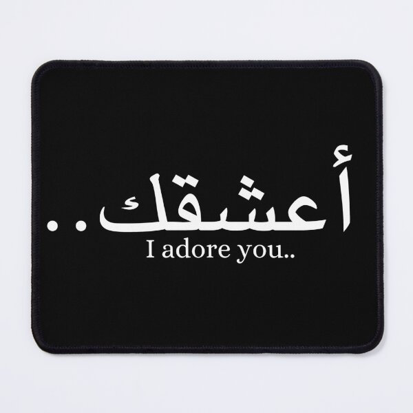 Item preview, I adore you..- Short Arabic Quotes. designed and sold by arabicside.