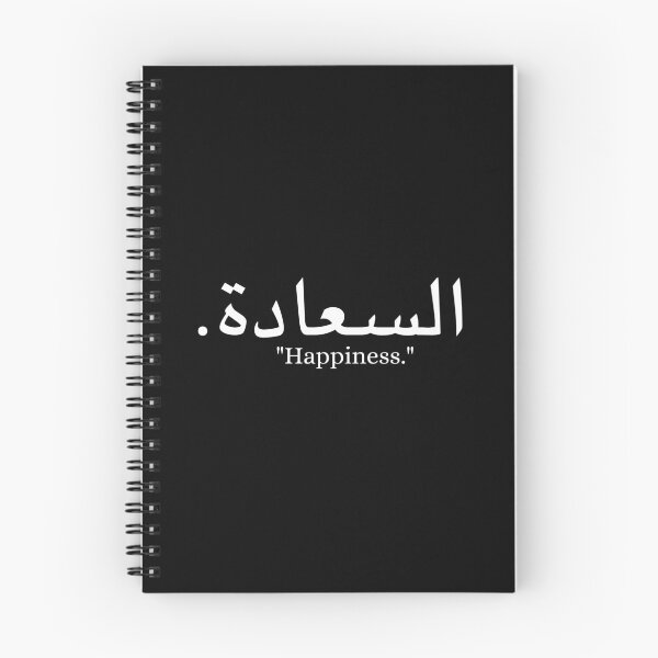 Item preview, Happiness.- Short Arabic Quotes. designed and sold by arabicside.
