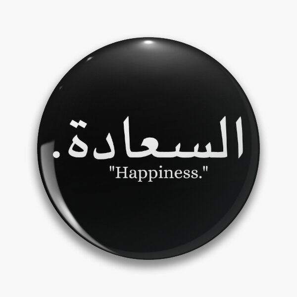 Item preview, Happiness.- Short Arabic Quotes. designed and sold by arabicside.