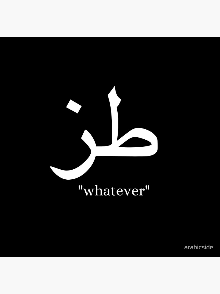 "whatever Short Arabic Quotes." Poster for Sale by arabicside Redbubble
