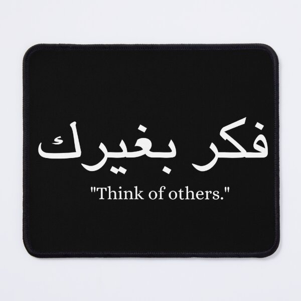 Item preview, Think of others. - Short Arabic Quotes. designed and sold by arabicside.