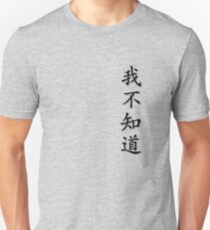 Chinese Characters - I don't know Unisex T-Shirt