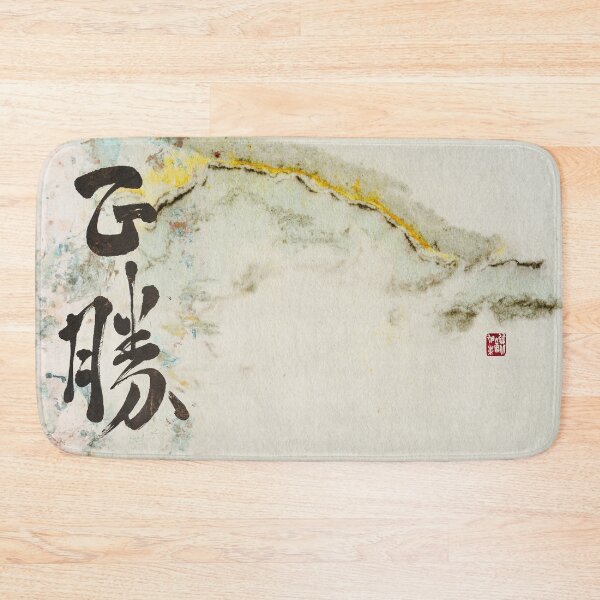 Item preview, True Victory is the Victory over Oneself designed and sold by crimsonbamboo.