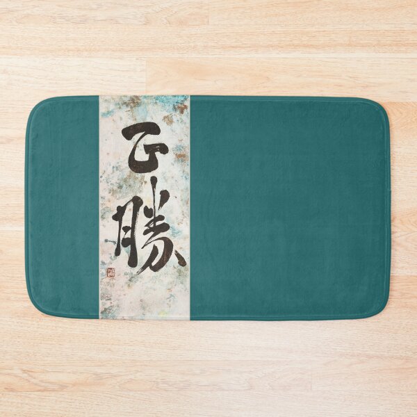 Item preview, True Victory is the Victory over Oneself designed and sold by crimsonbamboo.