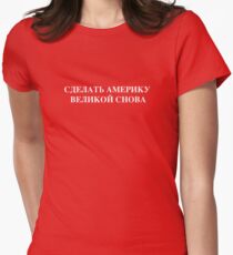 Make America Great Again in Russian Women's Fitted T-Shirt