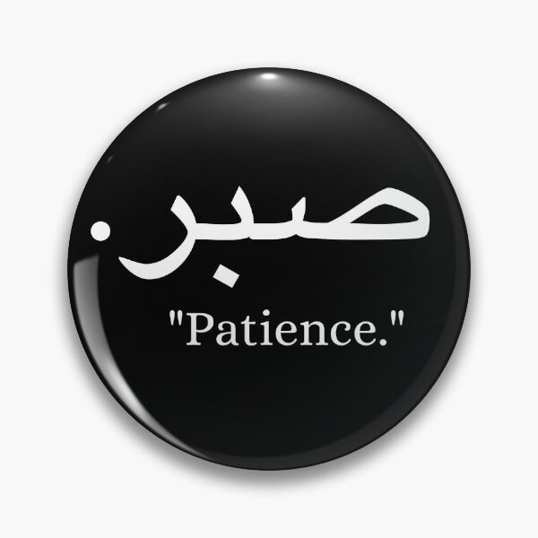 Item preview, patience - Short Arabic Quotes. designed and sold by arabicside.