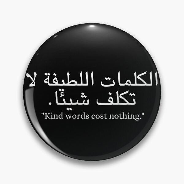 Item preview, Kind words cost nothing. - Short Arabic Quotes. designed and sold by arabicside.