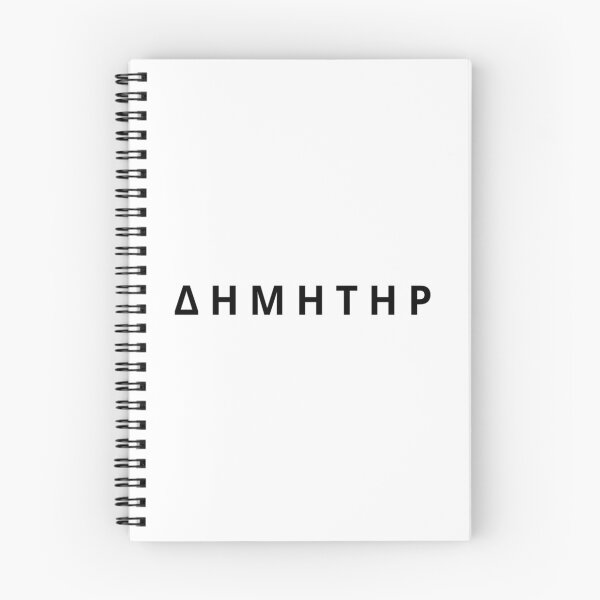 Artikelvorschau, Demeter griechische Mythologie Olympische Göttin schwarze Typografie entworfen und verkauft von OnyxMoonDesigns.