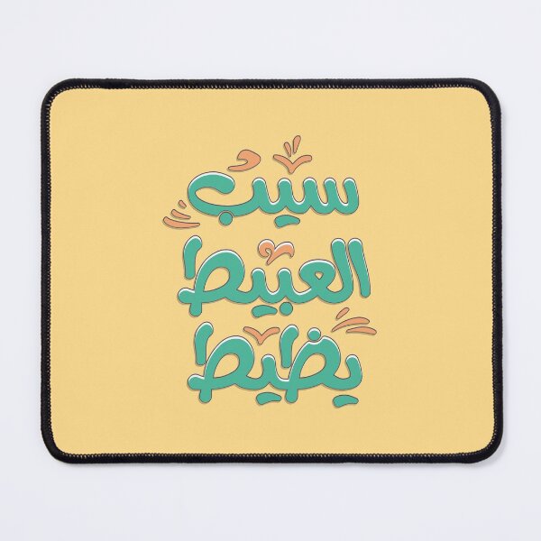 Item preview, Arabic typography funny quote designed and sold by Sanjelo888.