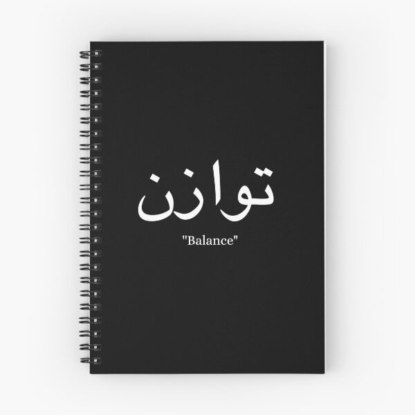Item preview, Balance - Short Arabic Quotes. designed and sold by arabicside.