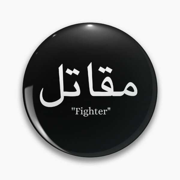 Item preview, Fighter - Short Arabic Quotes. designed and sold by arabicside.