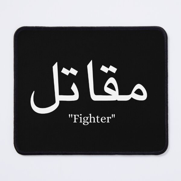 Item preview, Fighter - Short Arabic Quotes. designed and sold by arabicside.