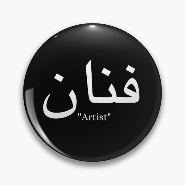 Item preview, Artist - Short Arabic Quotes. designed and sold by arabicside.