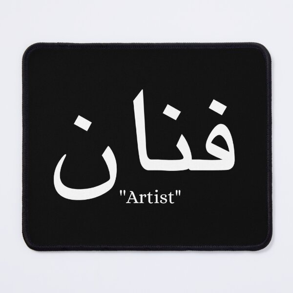 Item preview, Artist - Short Arabic Quotes. designed and sold by arabicside.
