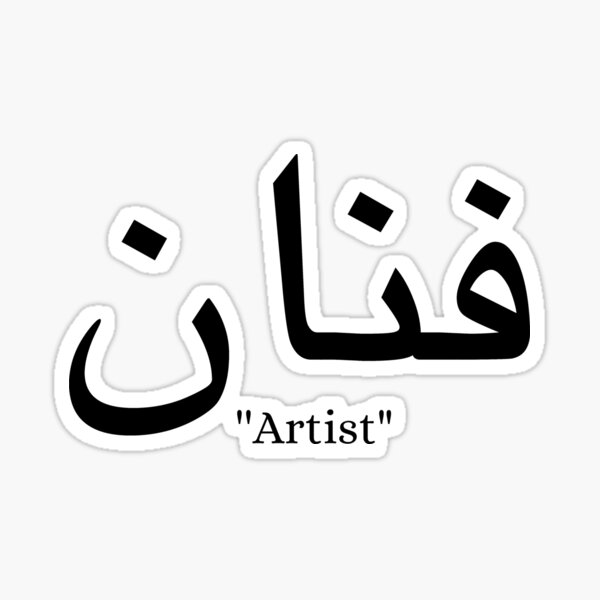 Item preview, Artist - Short Arabic Quotes. designed and sold by arabicside.