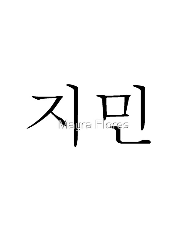"Jimin (Hangul)" by LarryDickSquad | Redbubble