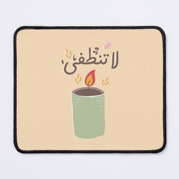 Item preview, لا تنطفئ  designed and sold by Sanjelo888.