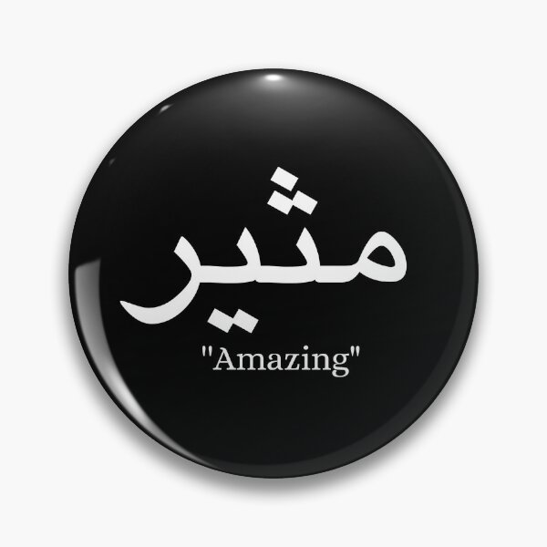 Item preview, Amazing - Short Arabic Quotes. designed and sold by arabicside.