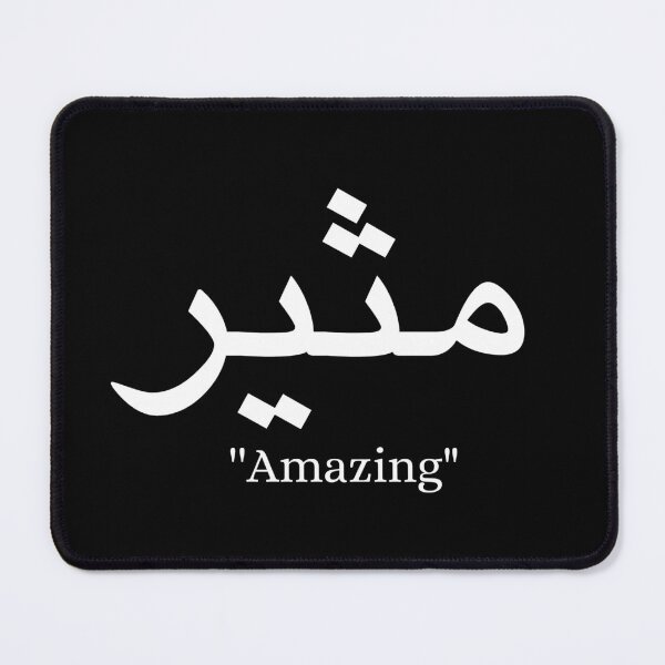 Item preview, Amazing - Short Arabic Quotes. designed and sold by arabicside.