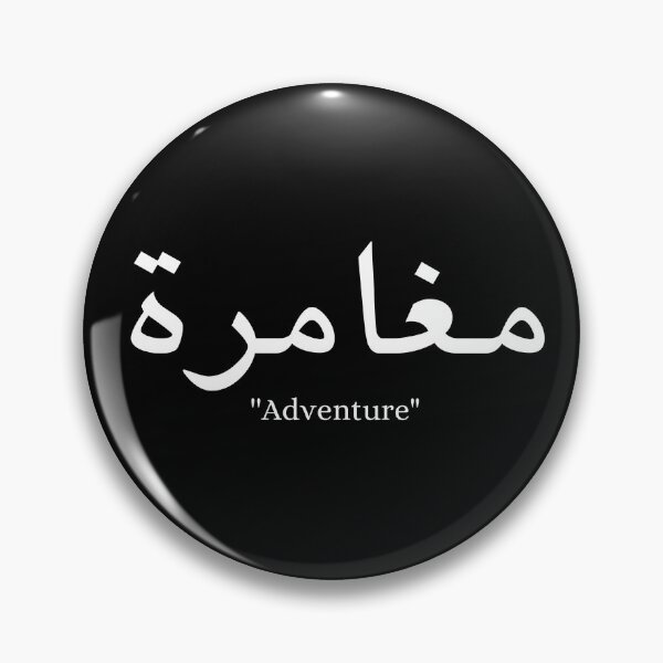 Item preview, Adventure- Short Arabic Quotes. designed and sold by arabicside.